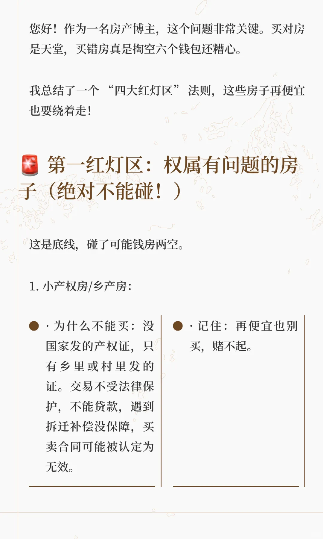 什么样的房子不能买？