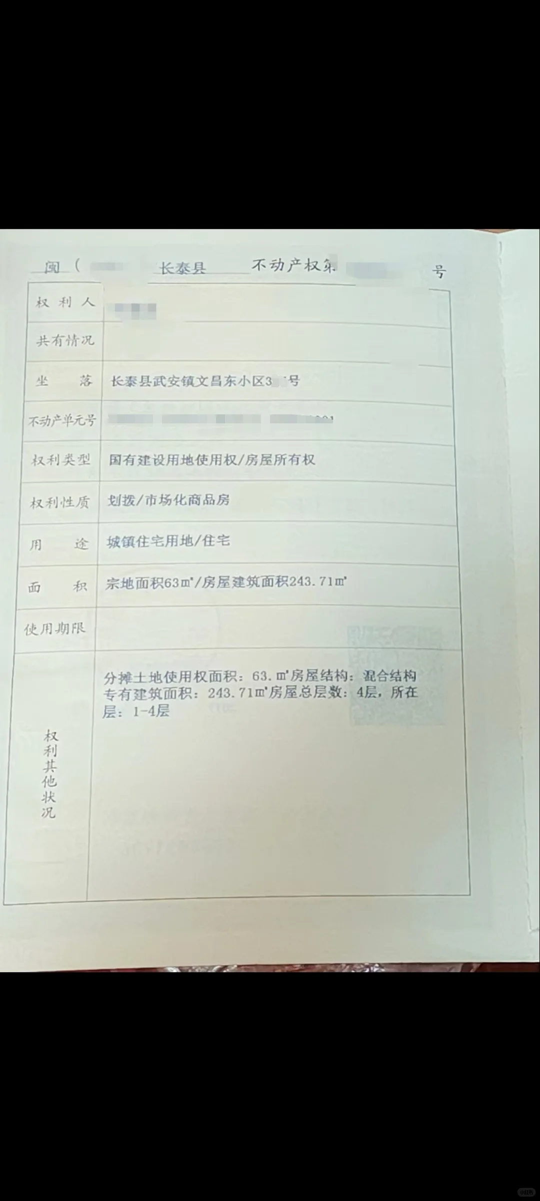 整栋漳州长泰城中心四层二小旁急出售