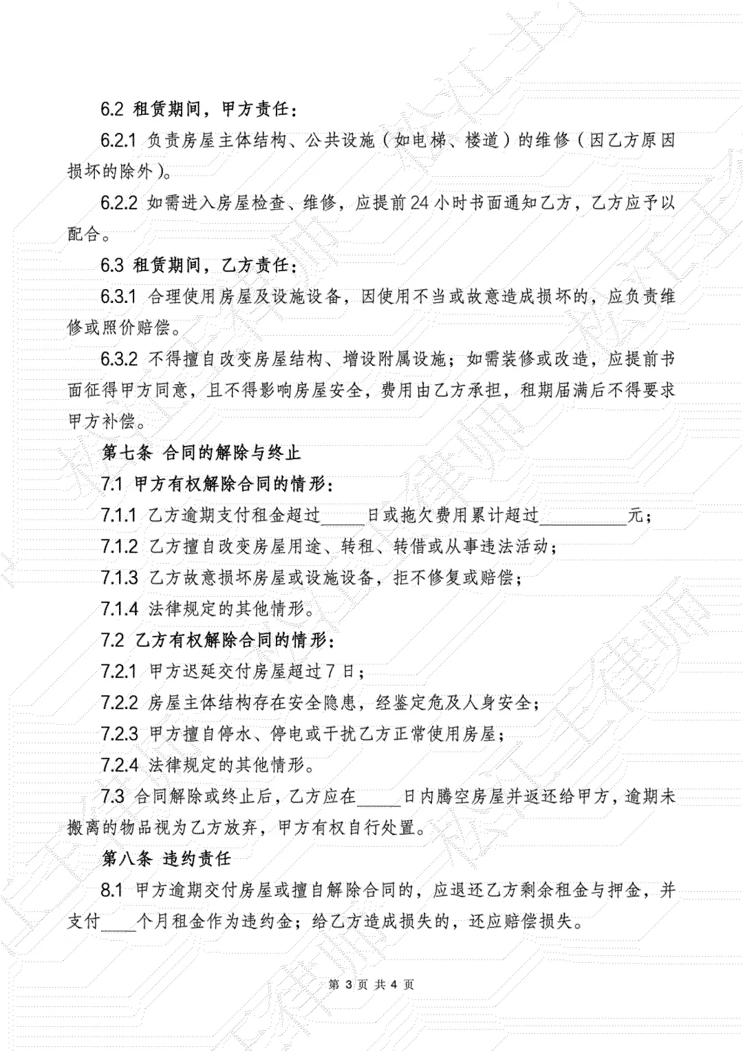 律师自用模版分享｜房屋租赁合同