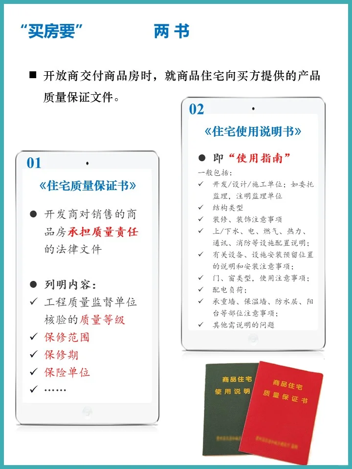 买房小知识：新房必看的“五证两书”