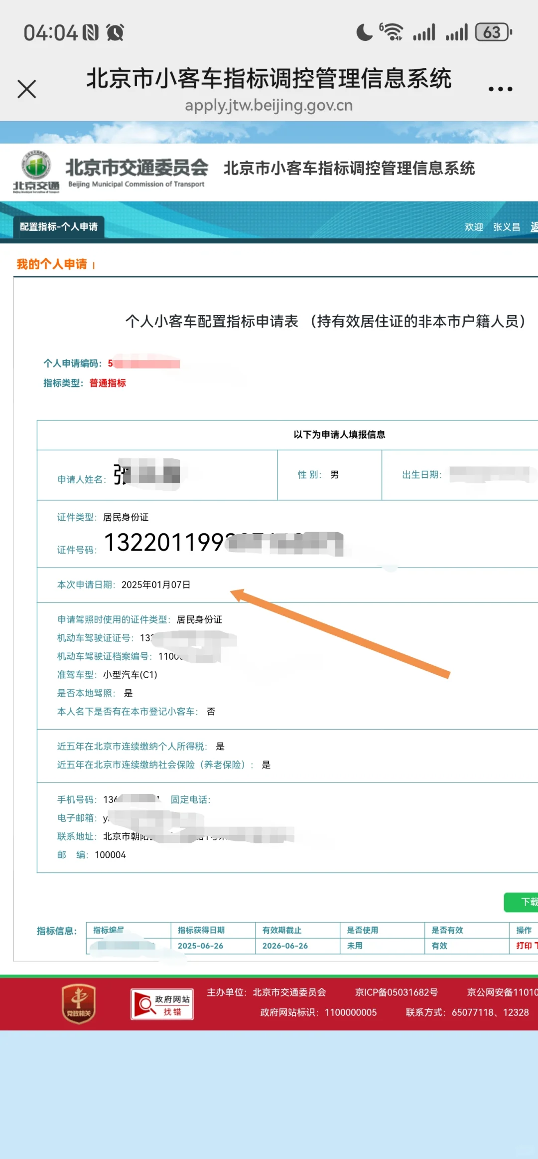 北京个人油标竟然一次就中了