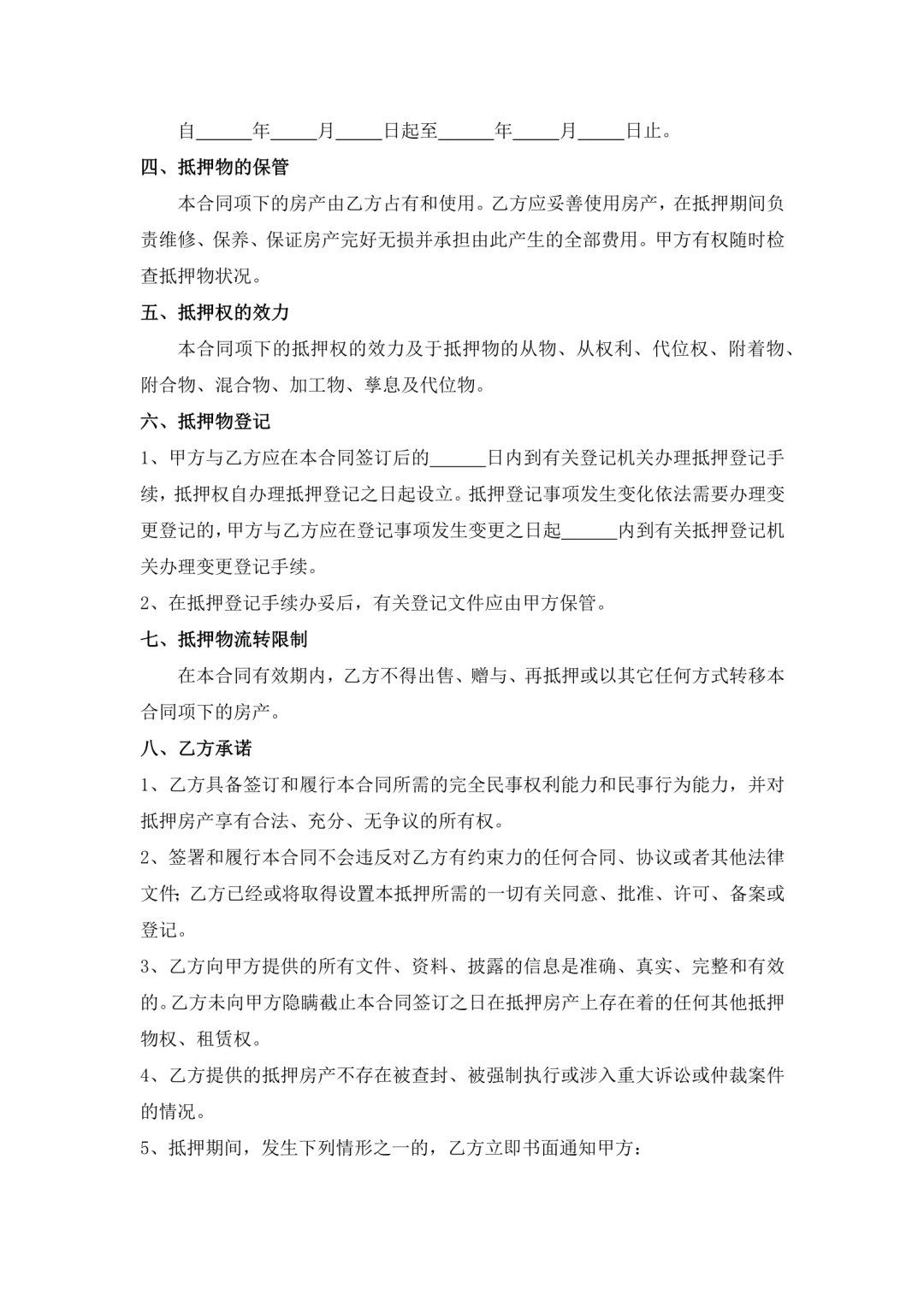 房屋抵押合同 (由借款人以外的第三人为