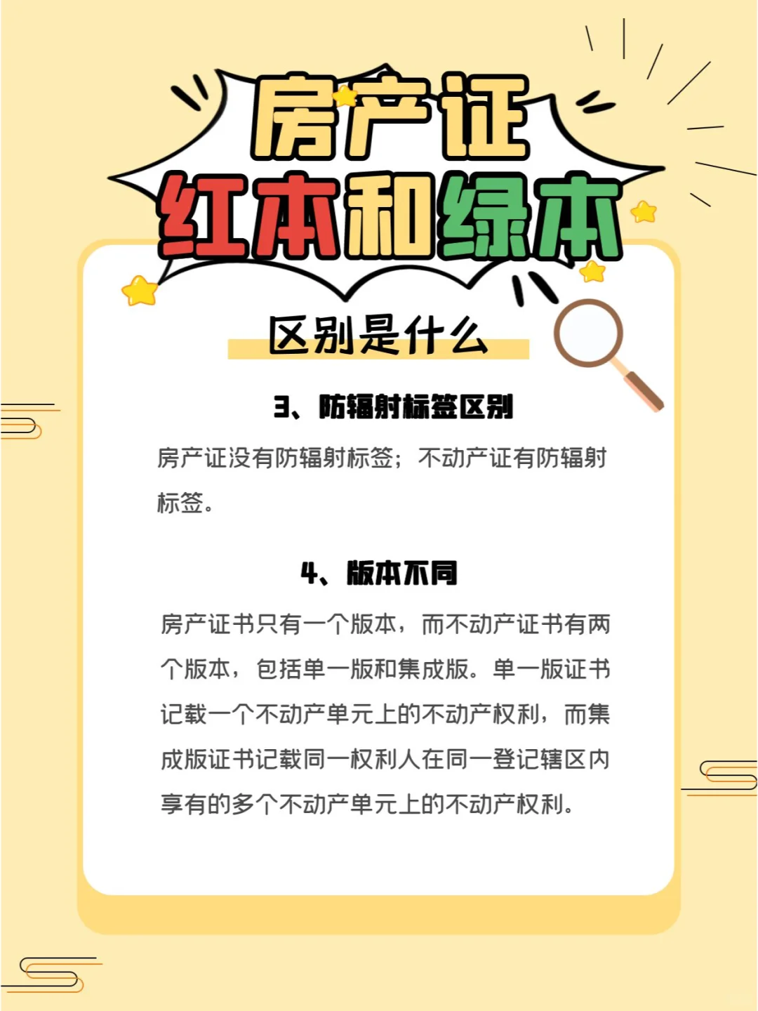 注意！房产证“红本”和“绿本”大不同！