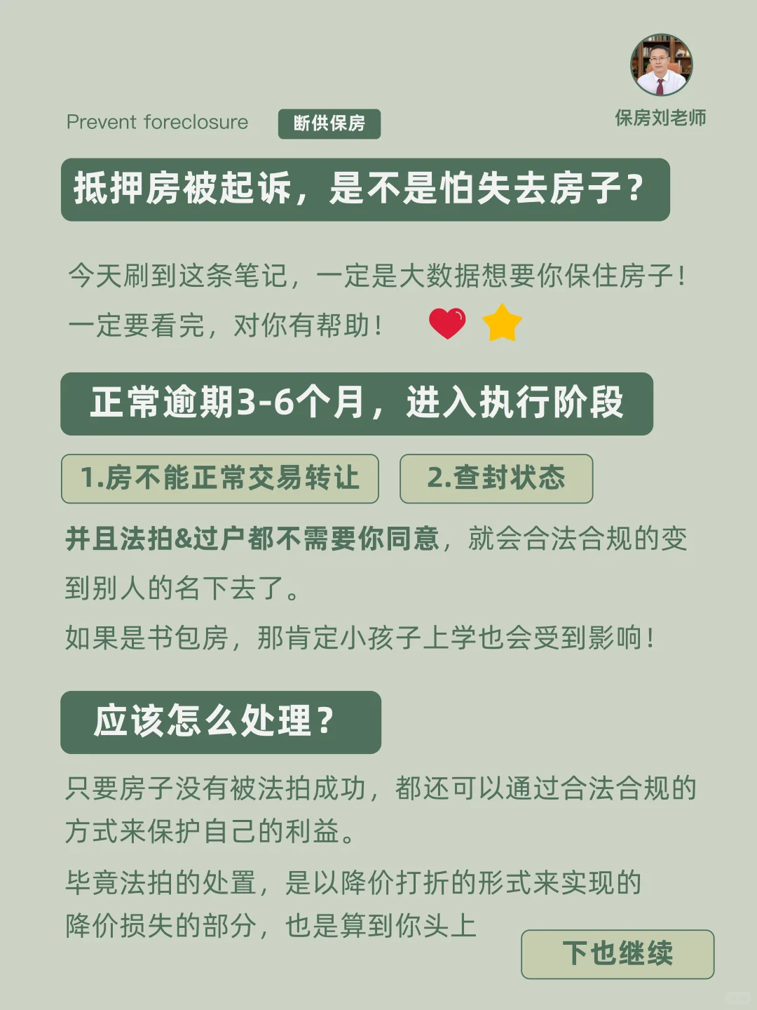 抵押房被起诉，不能无动于衷