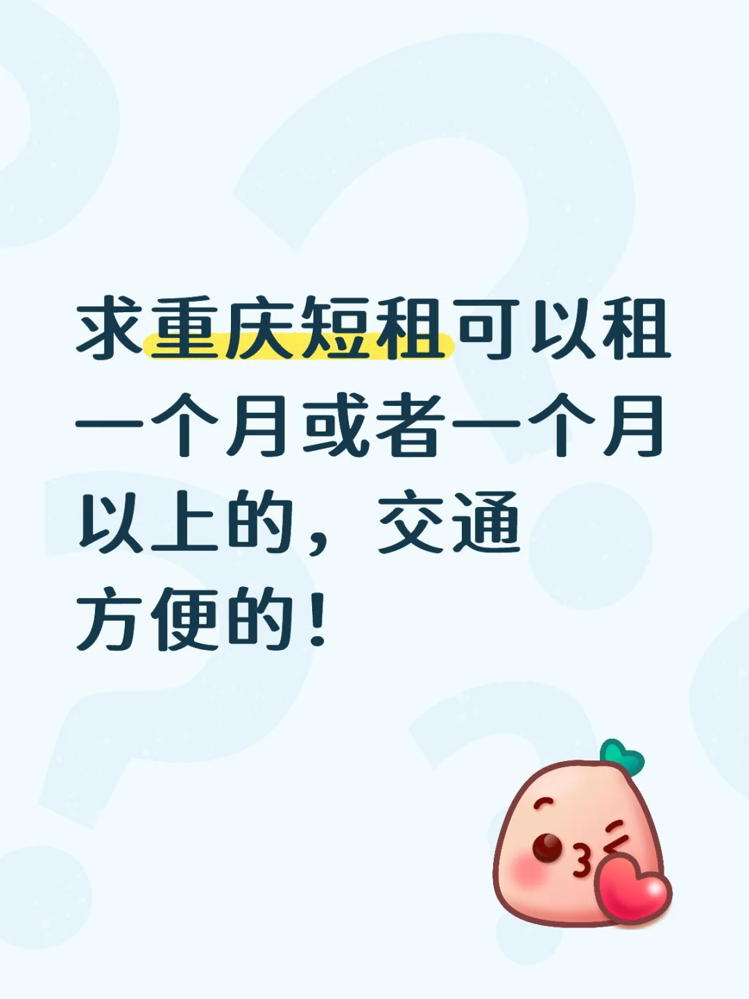 有没有重庆商圈的房在租的