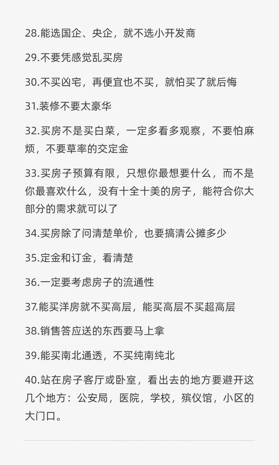 我买房时，为什么没人告诉我这些坑😭