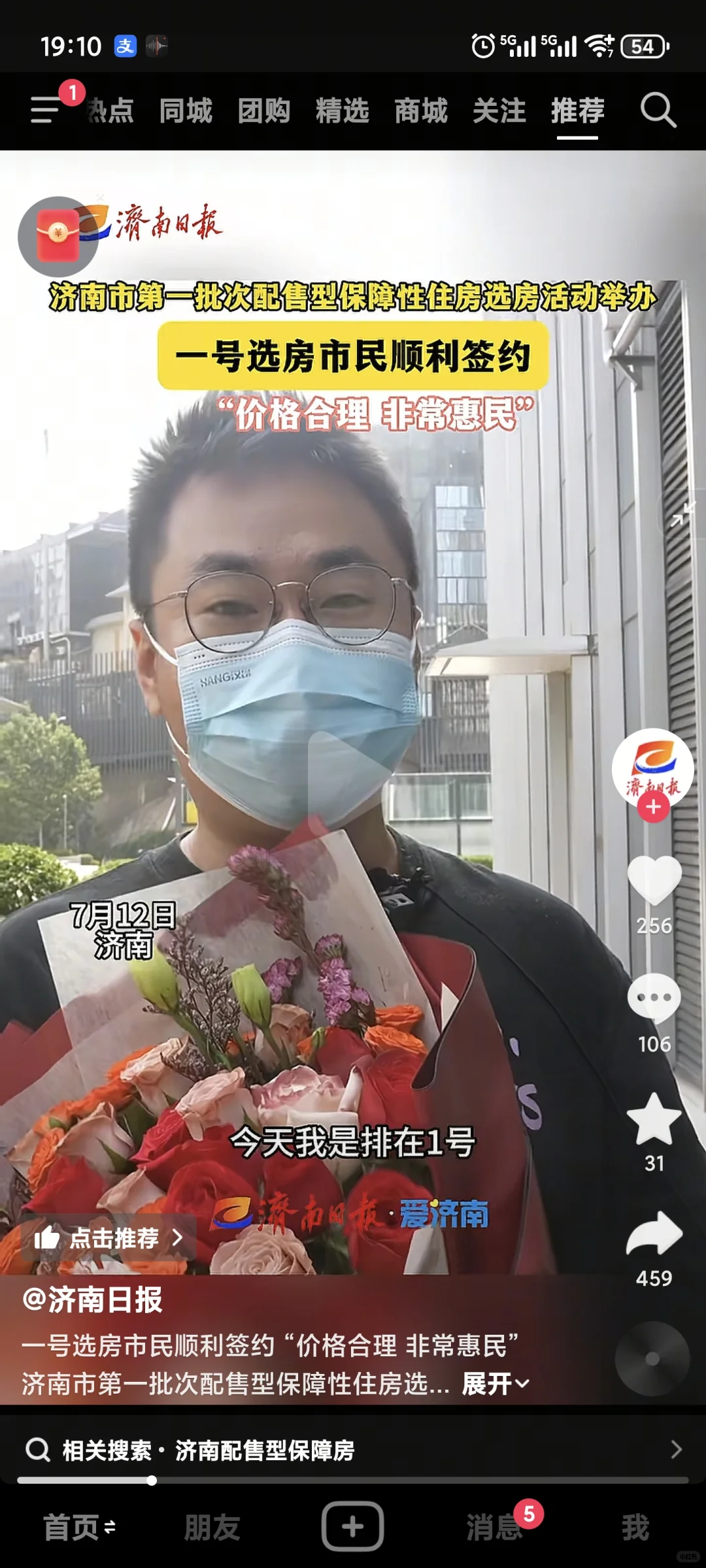 济南保障房摇到了