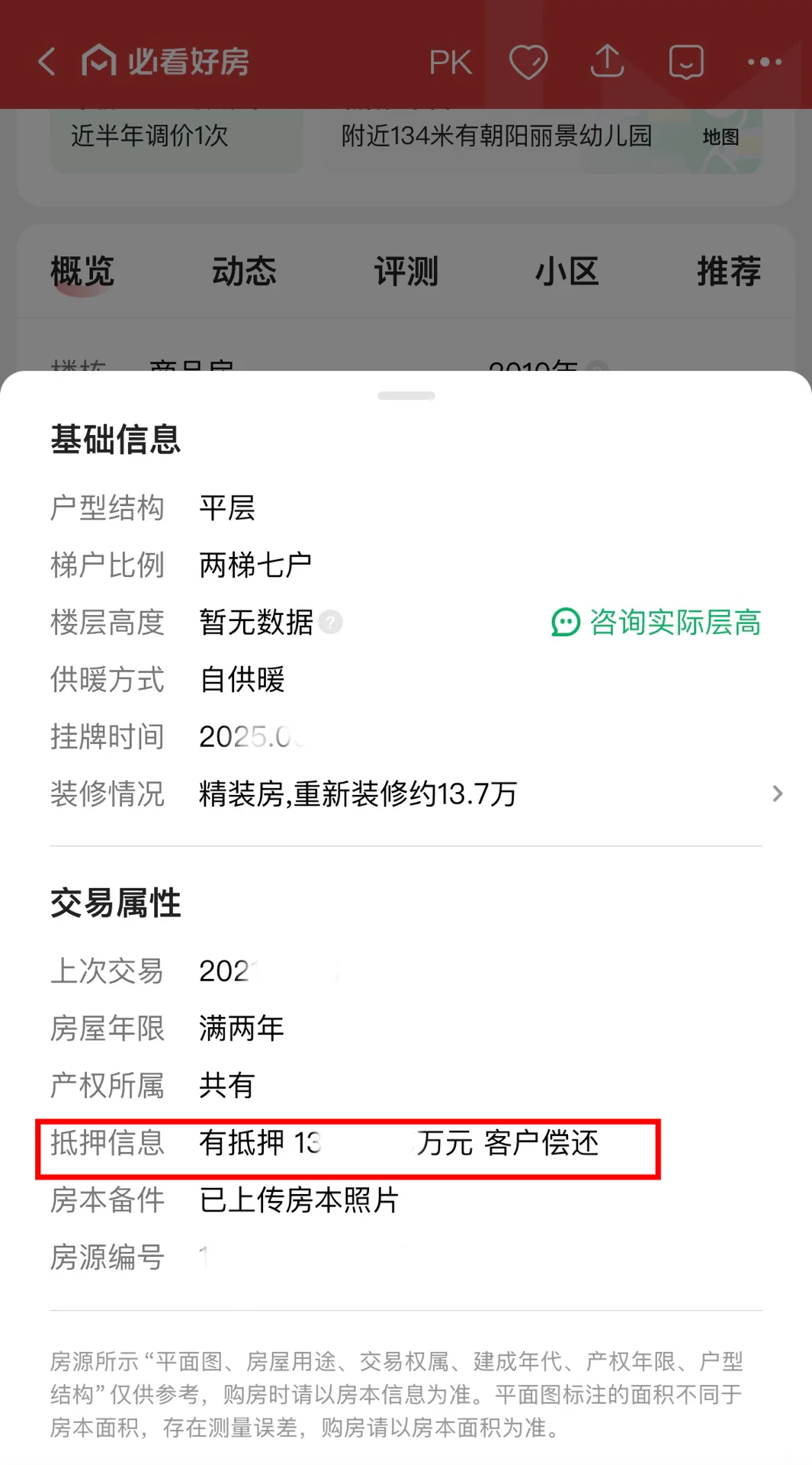 贷款买房时，房子就被抵押了？