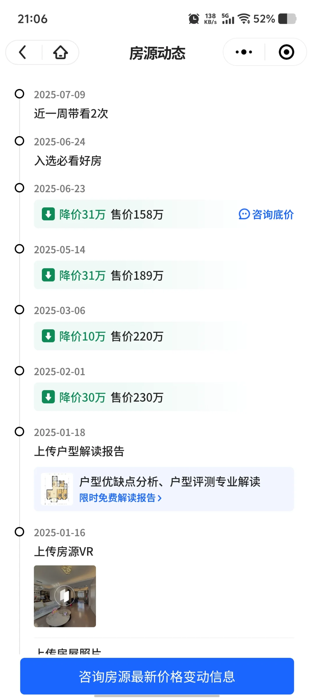 昨天看的房，今天涨的价