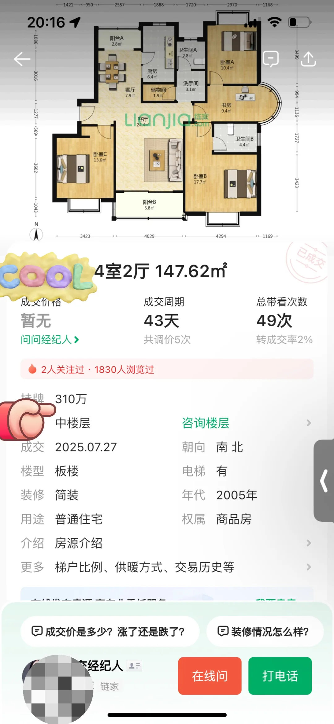 手把手教你如何查看成交房价