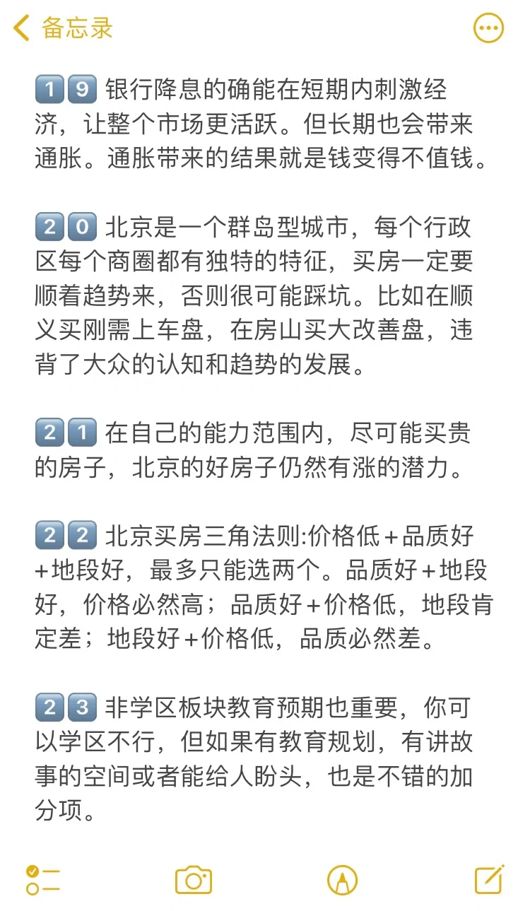 北京买房38个真诚建议💯
