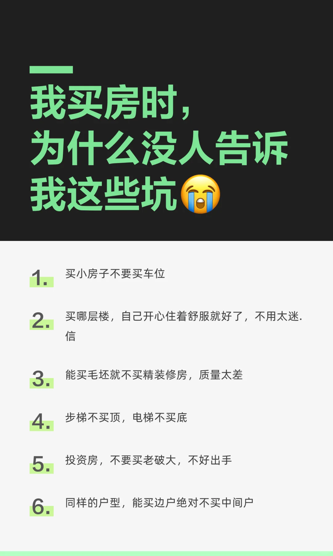 我买房时，为什么没人告诉我这些坑😭