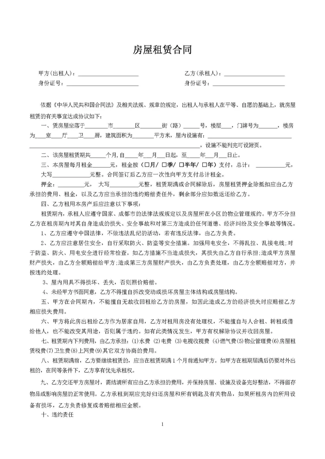 房屋租赁合同简洁版模板分享