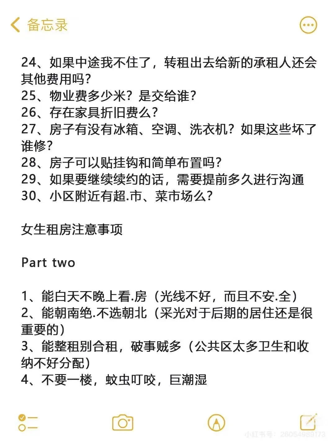 第一次租房子的一定要看看避雷