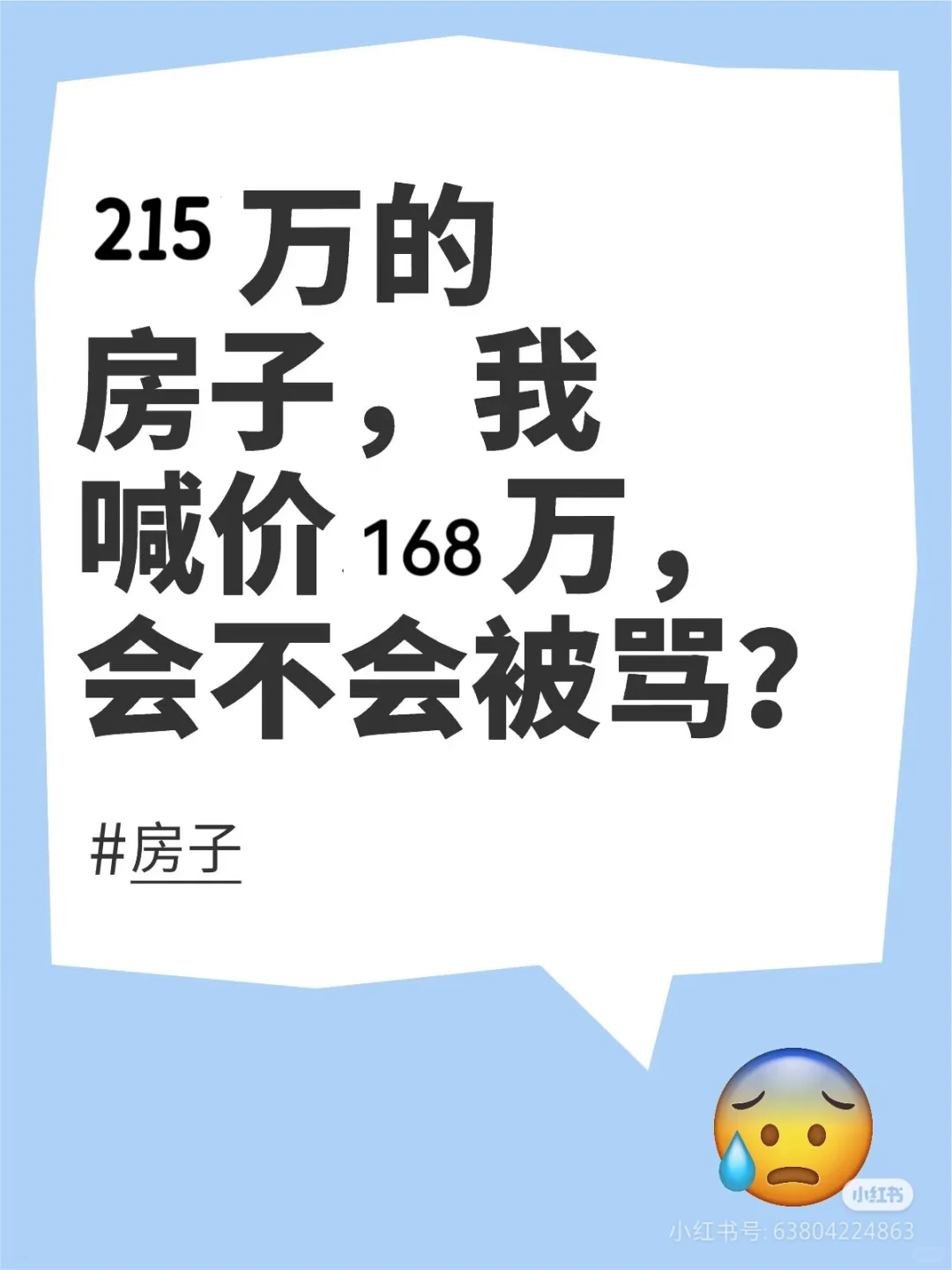 买房如何杀价
