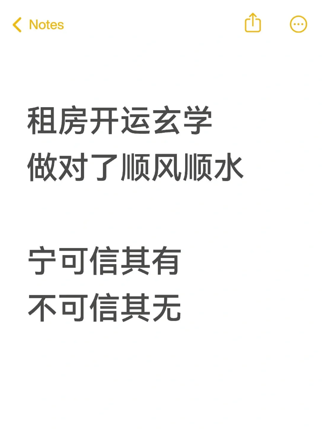 租到好房子真的能改变磁场，宁可信其有