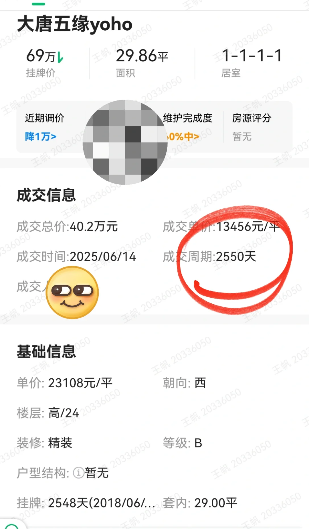 我滴个乖乖，挂牌7年，调价20次