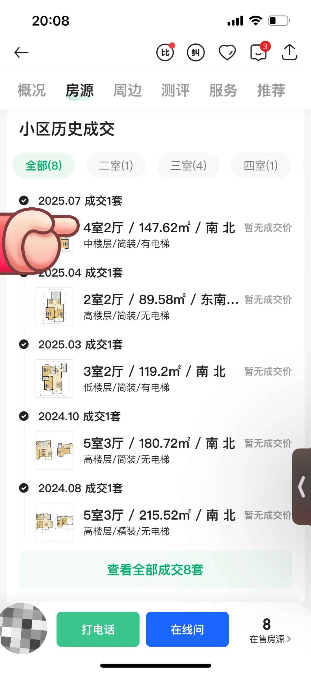 手把手教你如何查看成交房价