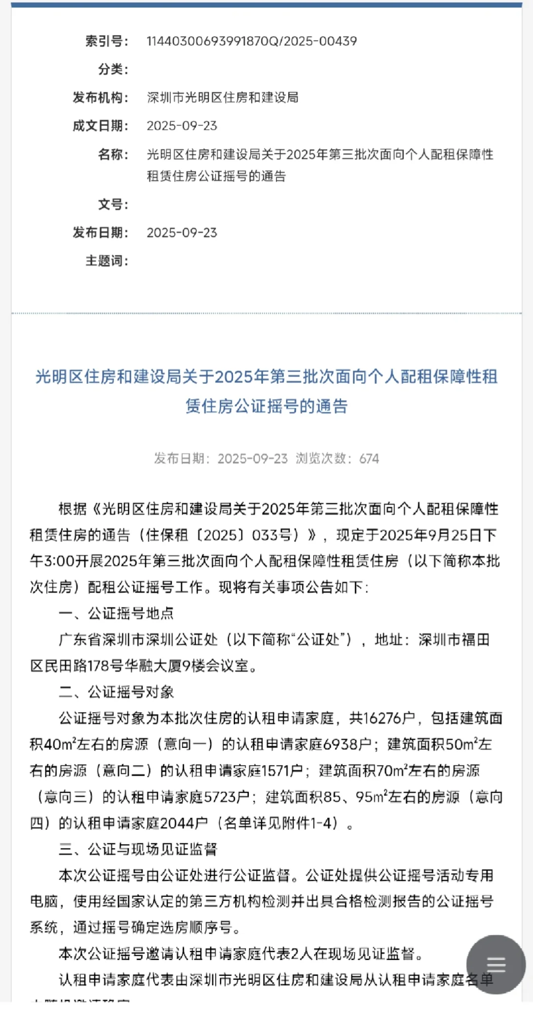 平均23人抢一套！第12批保租房25日摇号