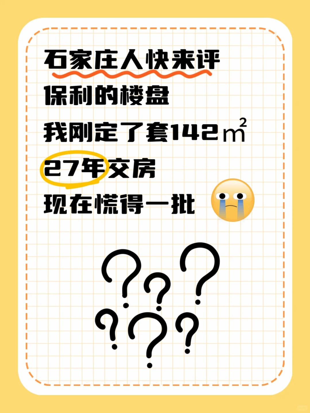 🔥刚买保利维璟天珺的我，来唠唠真实想法