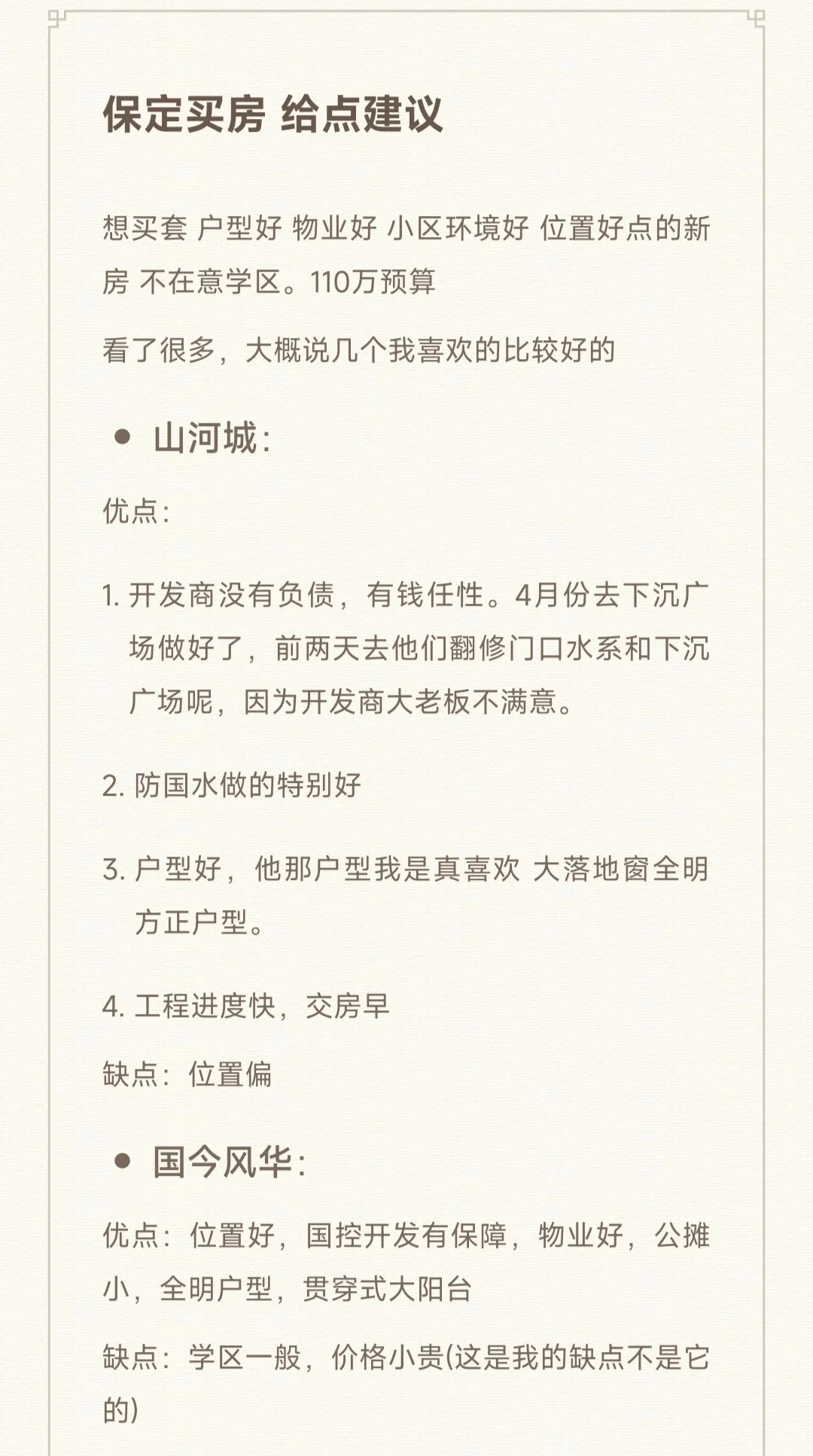 保定买房 预算110 能买到啥样的房子