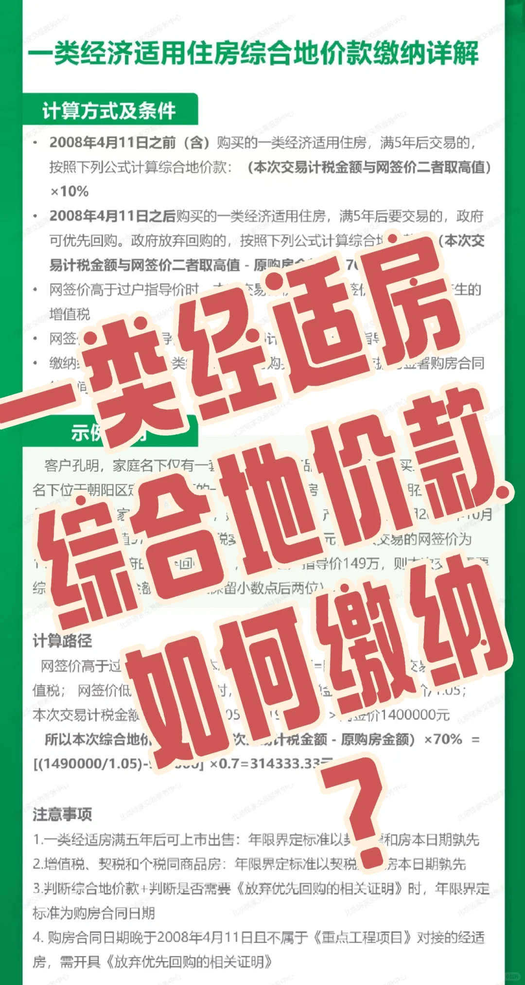 一类经适房综合地价款如何缴纳？