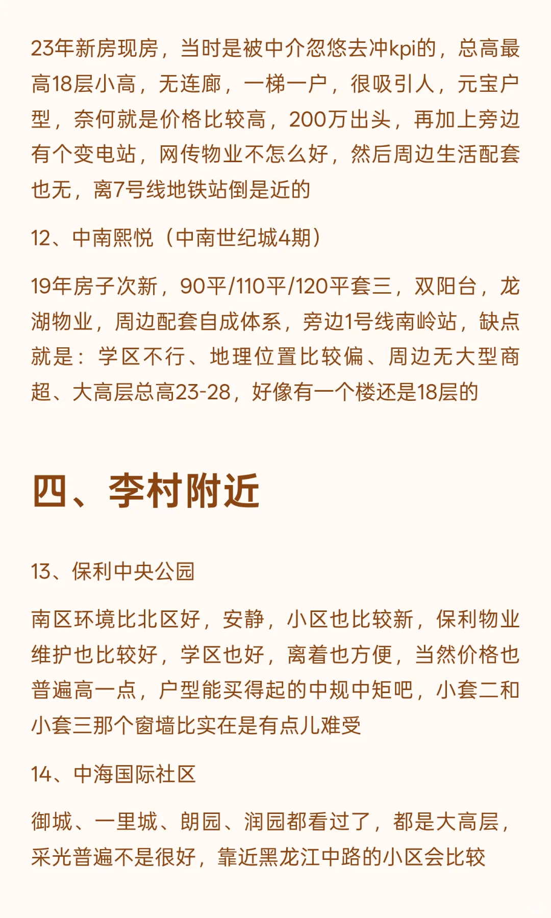 青岛买房｜一年时间我们看了多少房