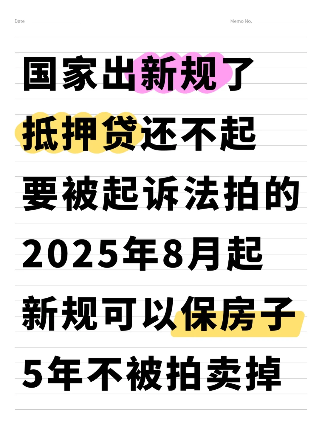 抵押贷还不上|断供了可保住房子不被拍卖