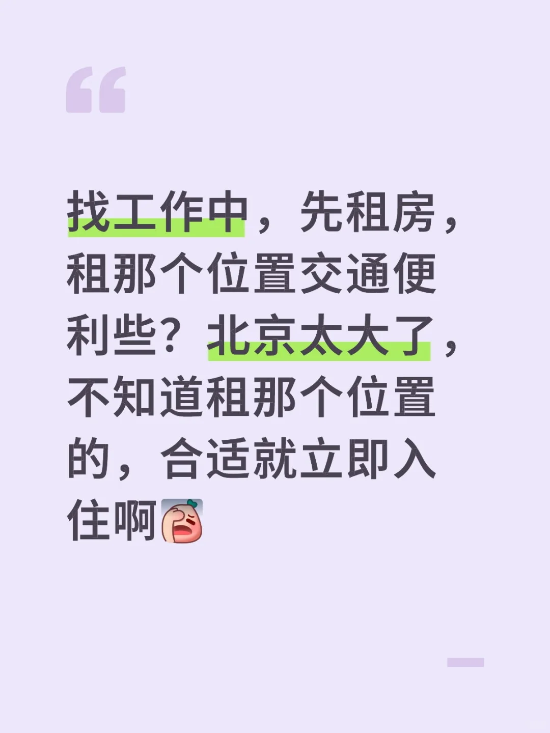 租房怎么找啊，没辙了
