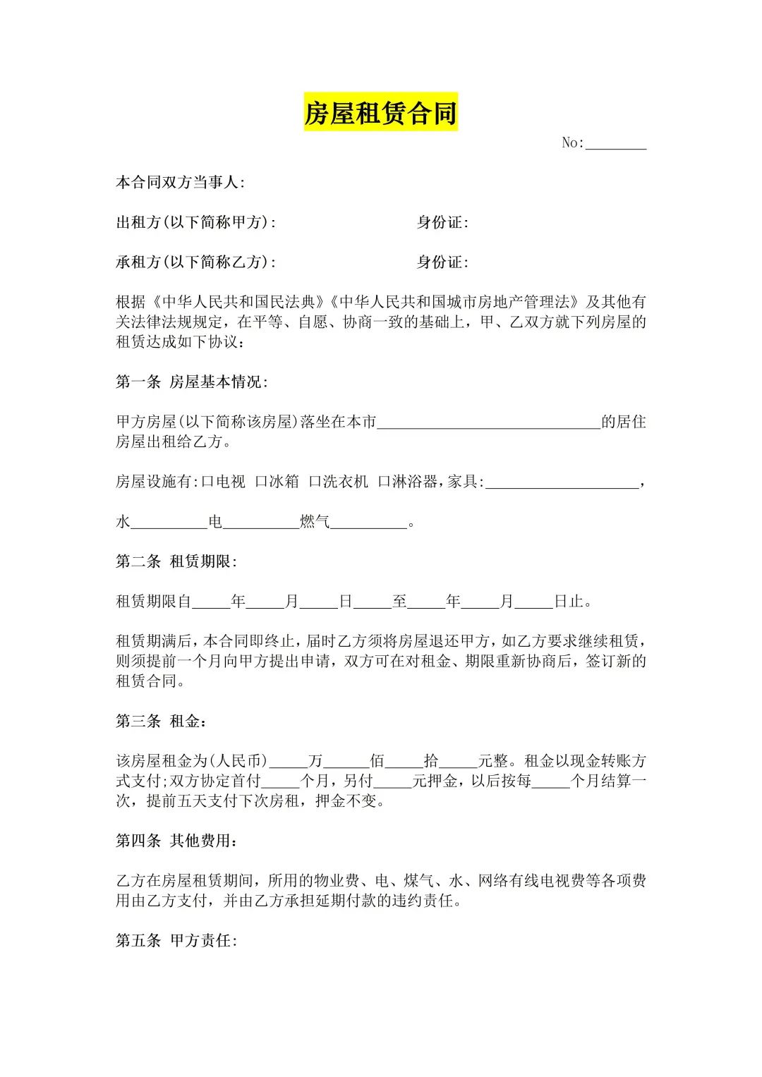 915租房新规｜租房合同有关税费、备案变化