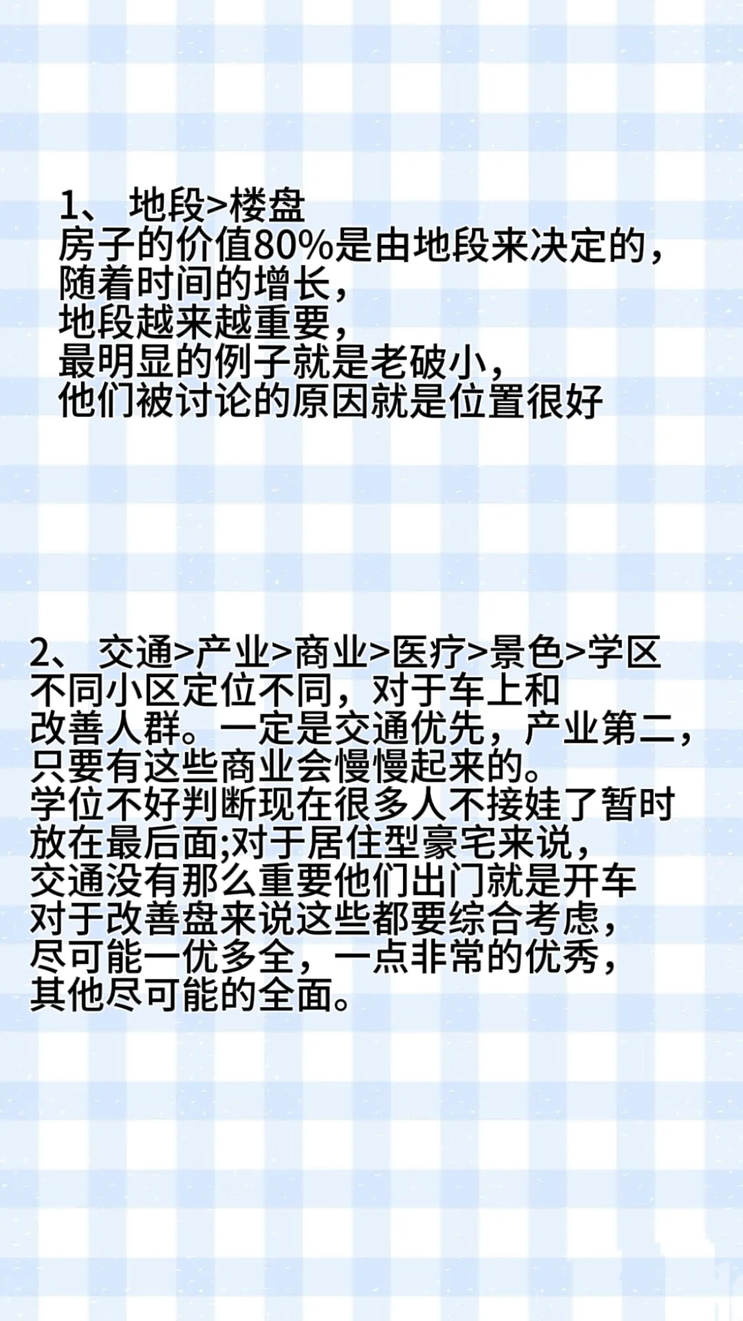 超全买房因素的排序