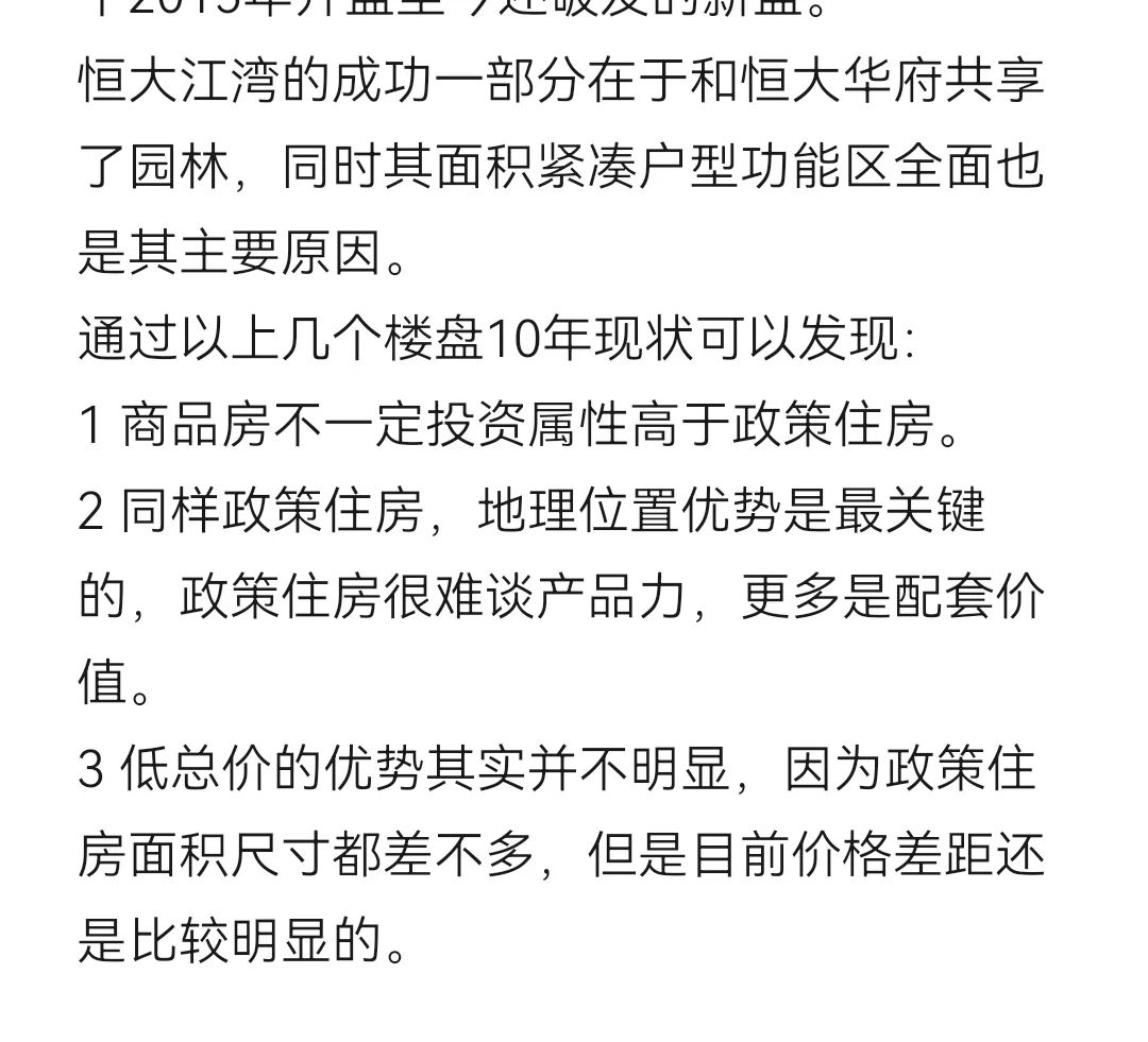 10年了，北京政策房到底表现如何？