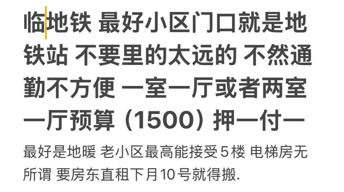 石家庄租房 房东直租求看.