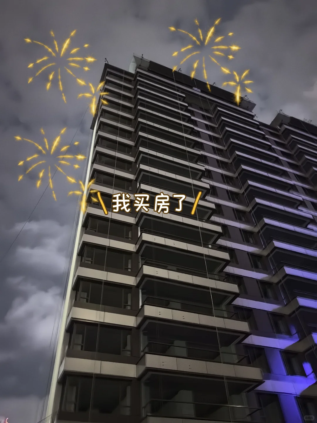 买房真的要靠冲动！142平，第二天就下定