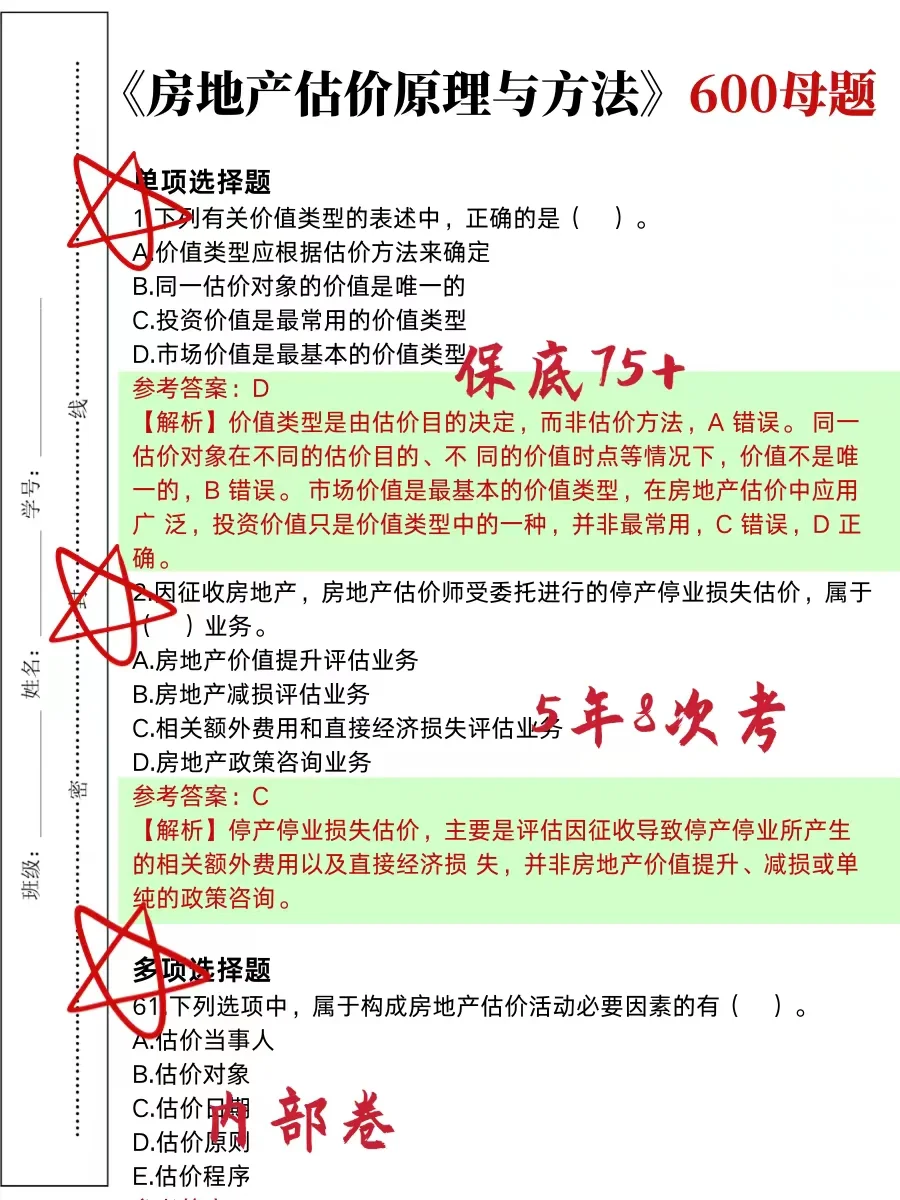 11.8房地产估价师别裸考，国庆放心玩，背完