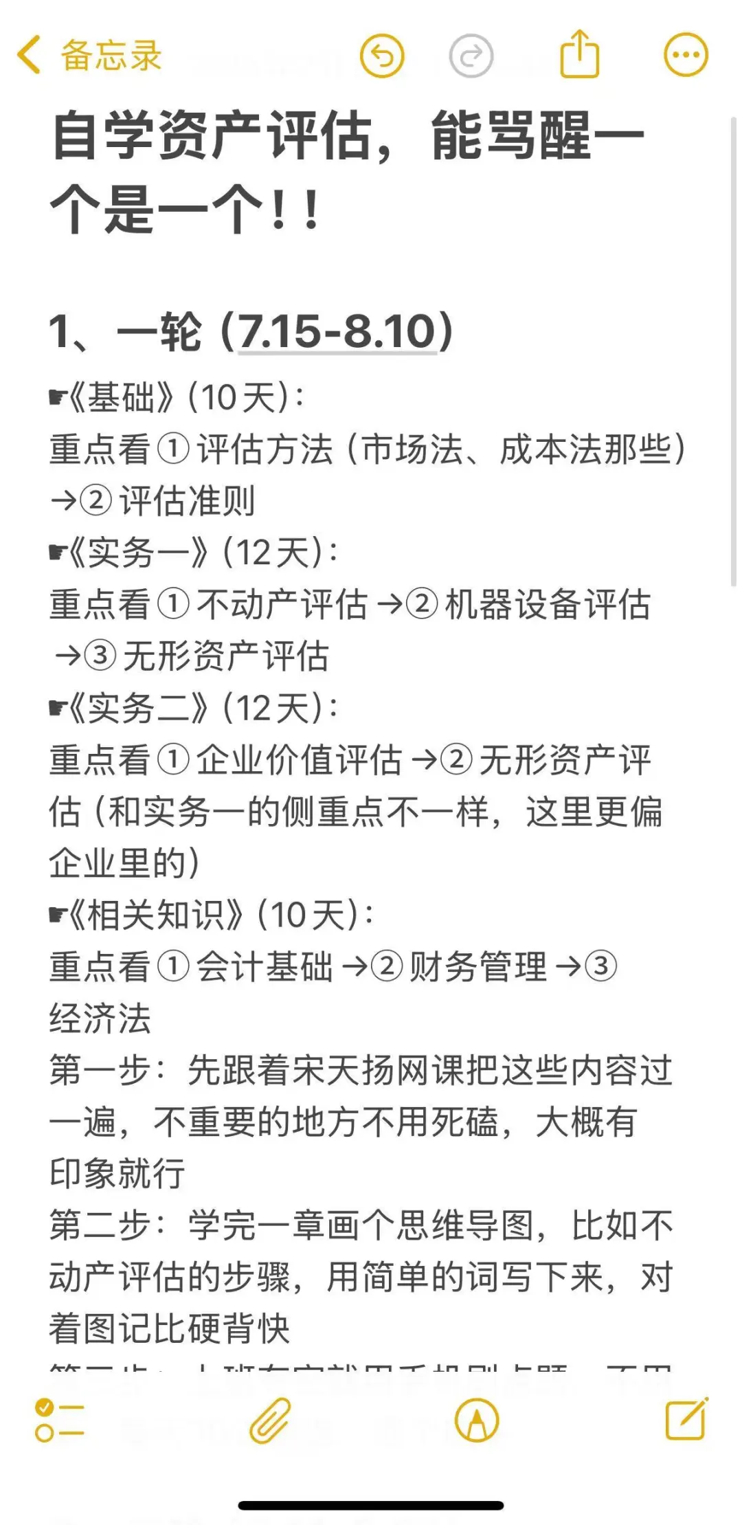 自学资产评估，能骂醒一个是一个！！