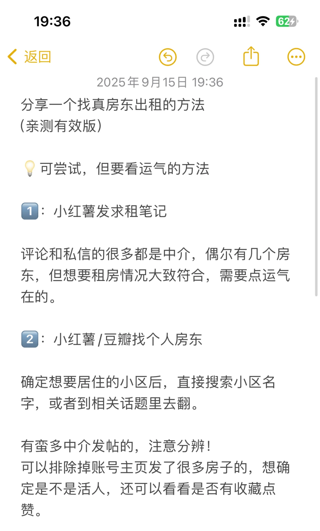 不花中介费，7天内找到房东直租的方法！