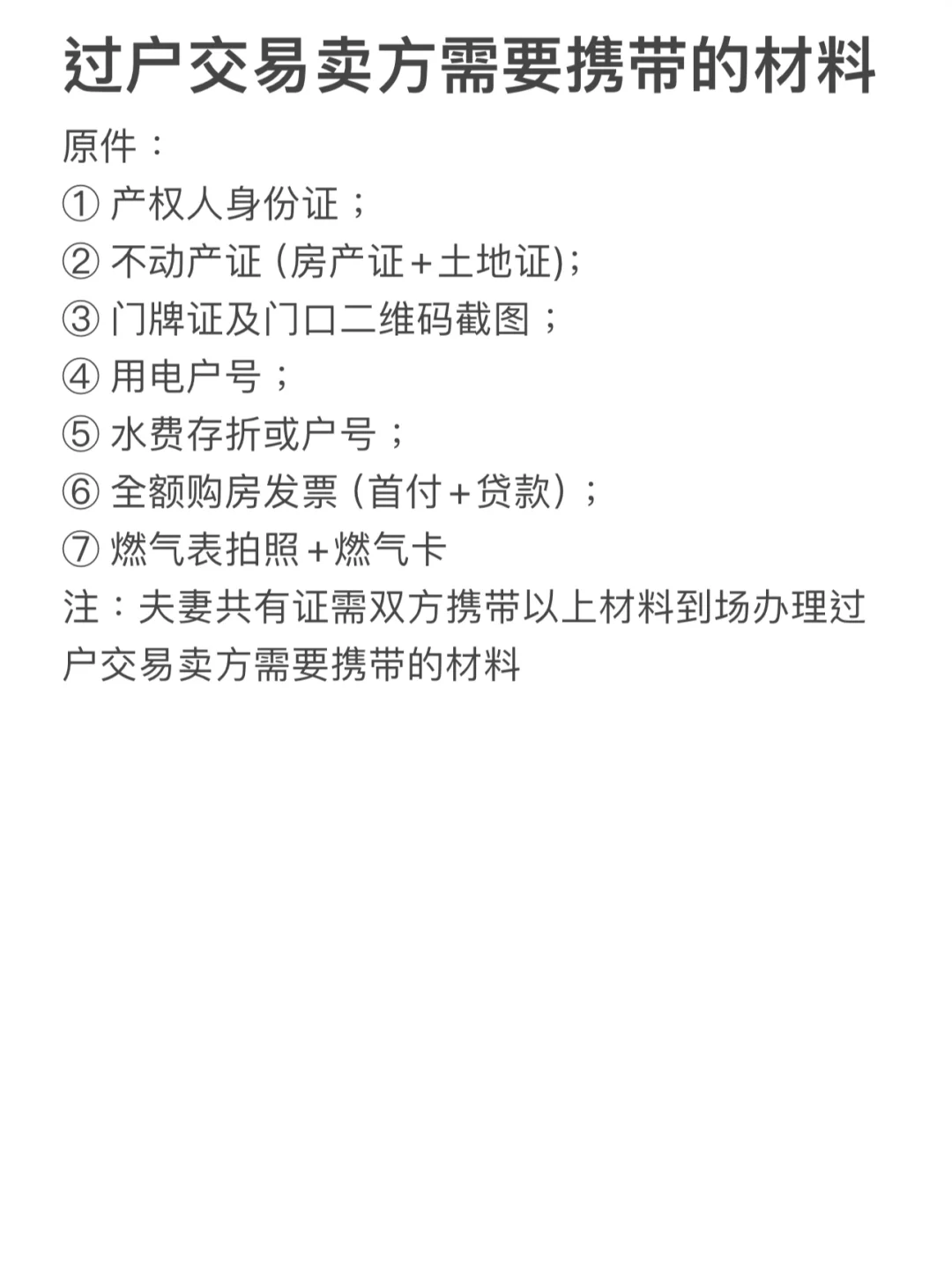 一文读懂二手房贷款流程！十月新规