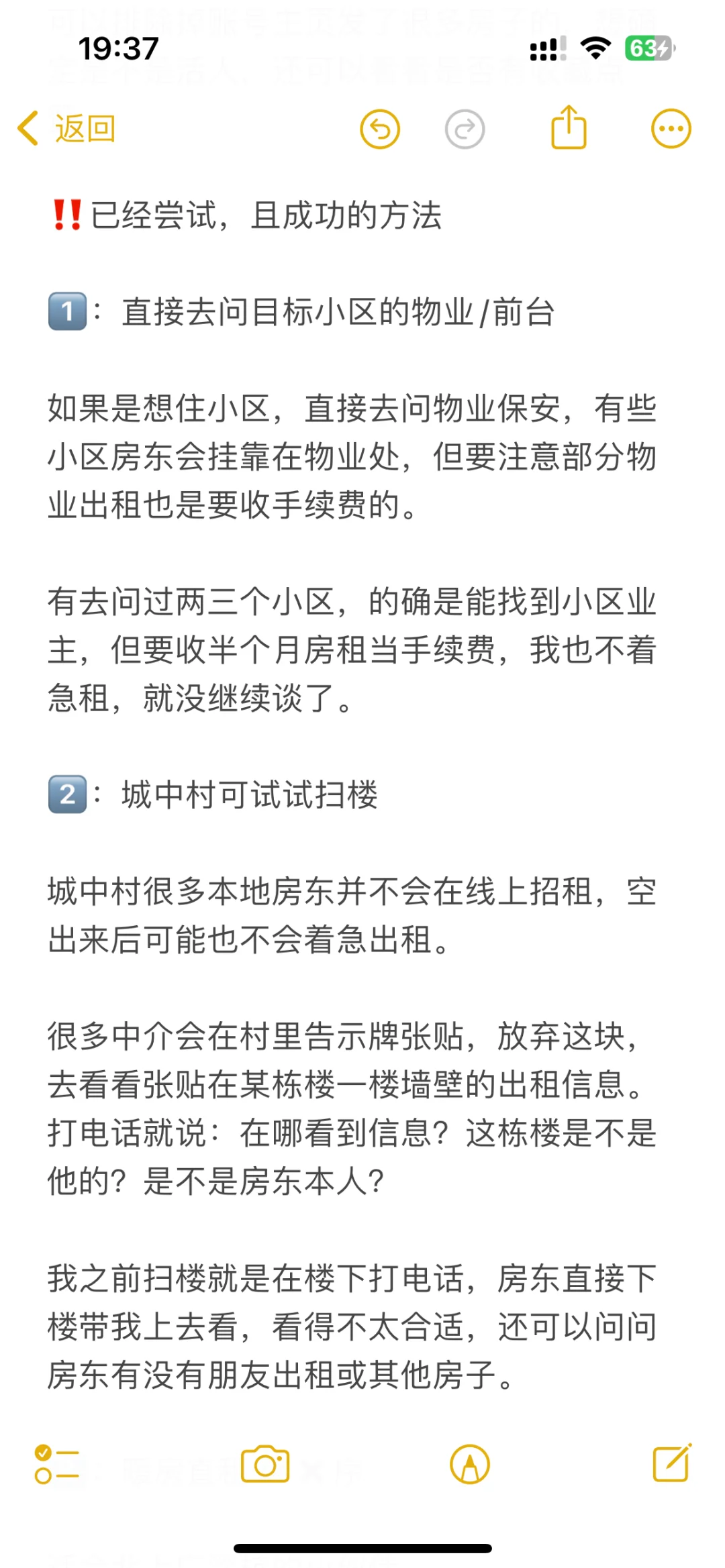 不花中介费，7天内找到房东直租的方法！