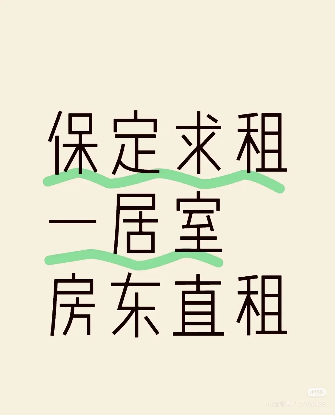 保定找房