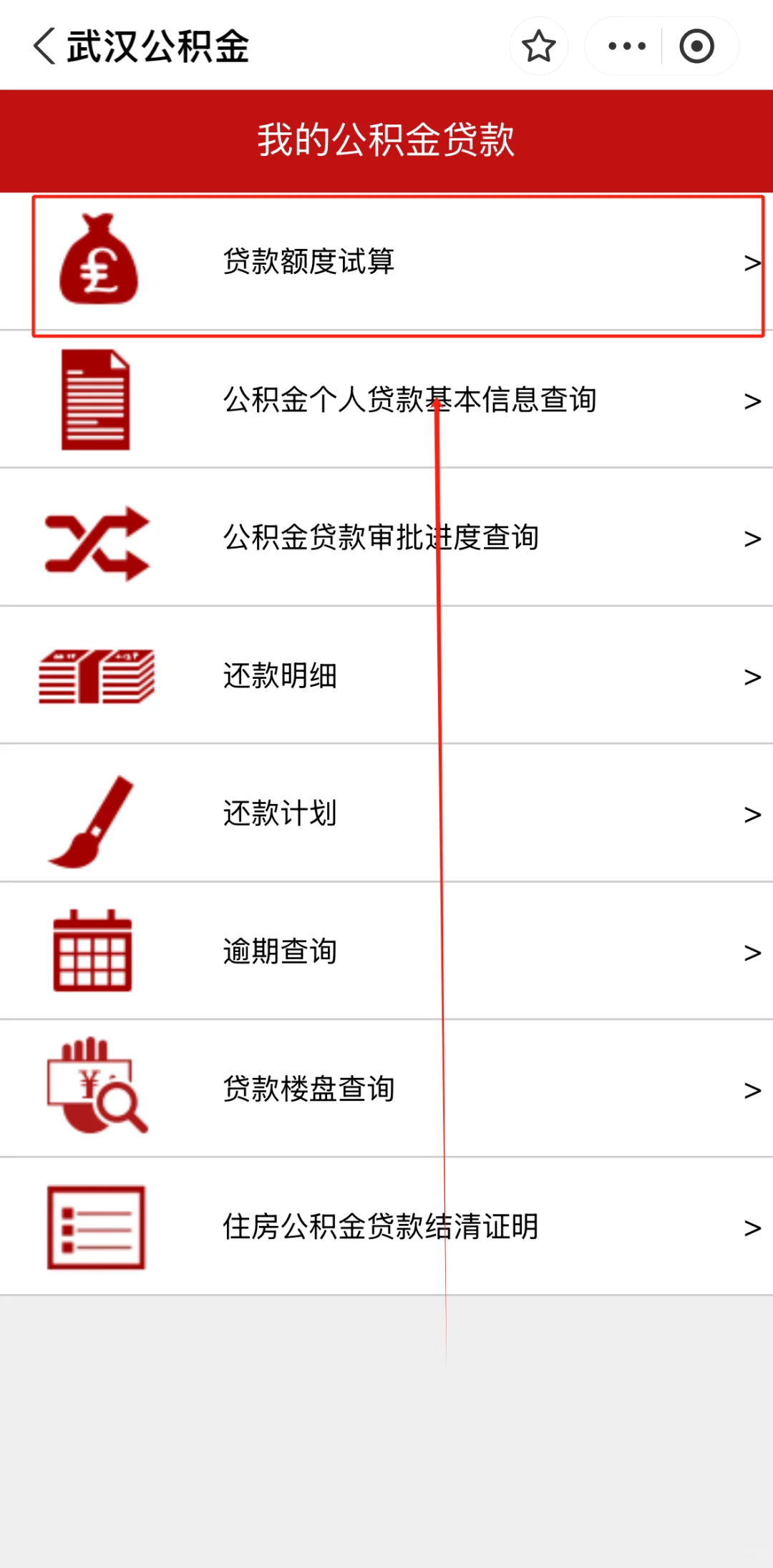 武汉公积金贷款额度计算公式！