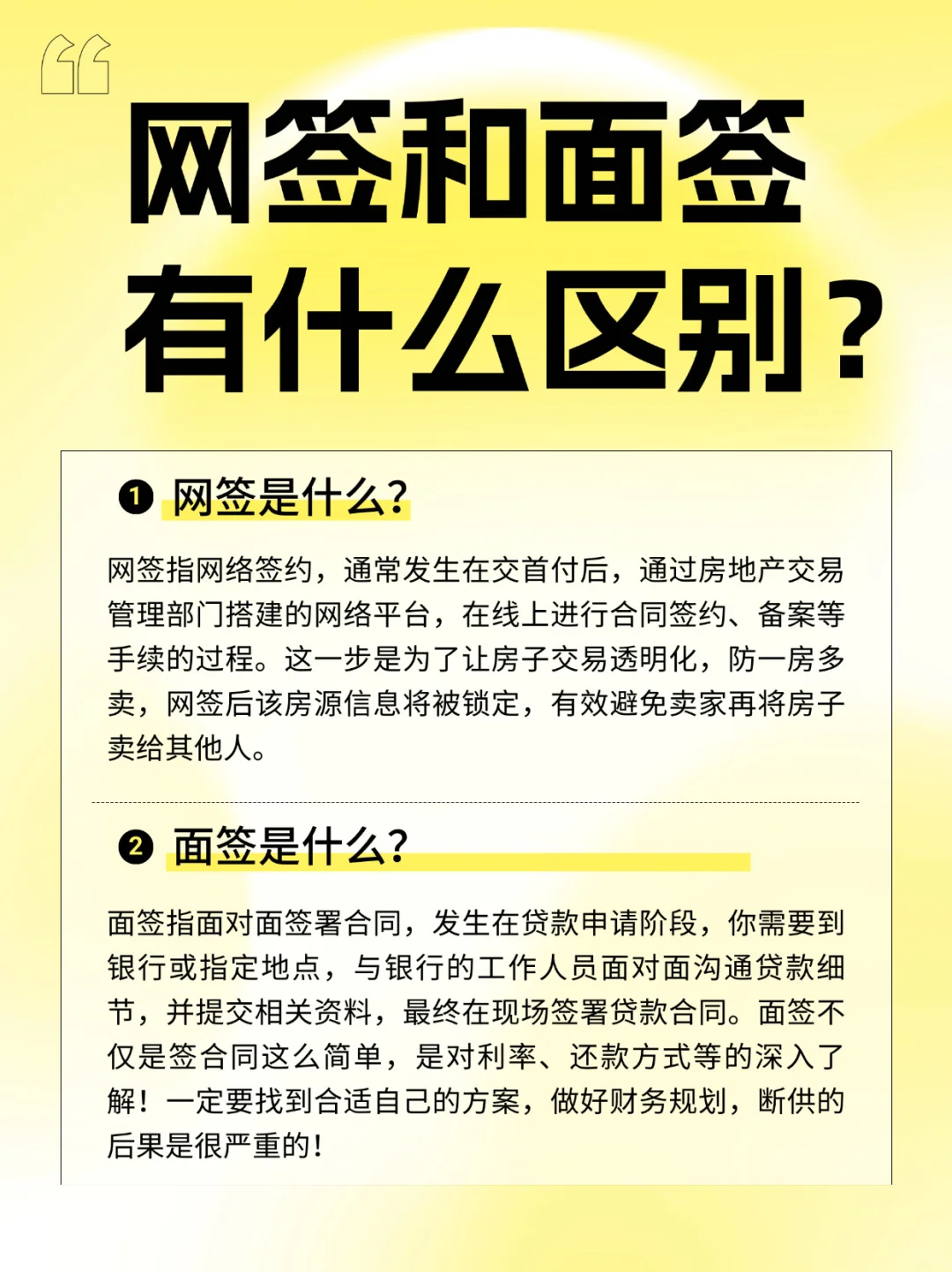 网签和面签的区别是什么？分别需要注意什么？