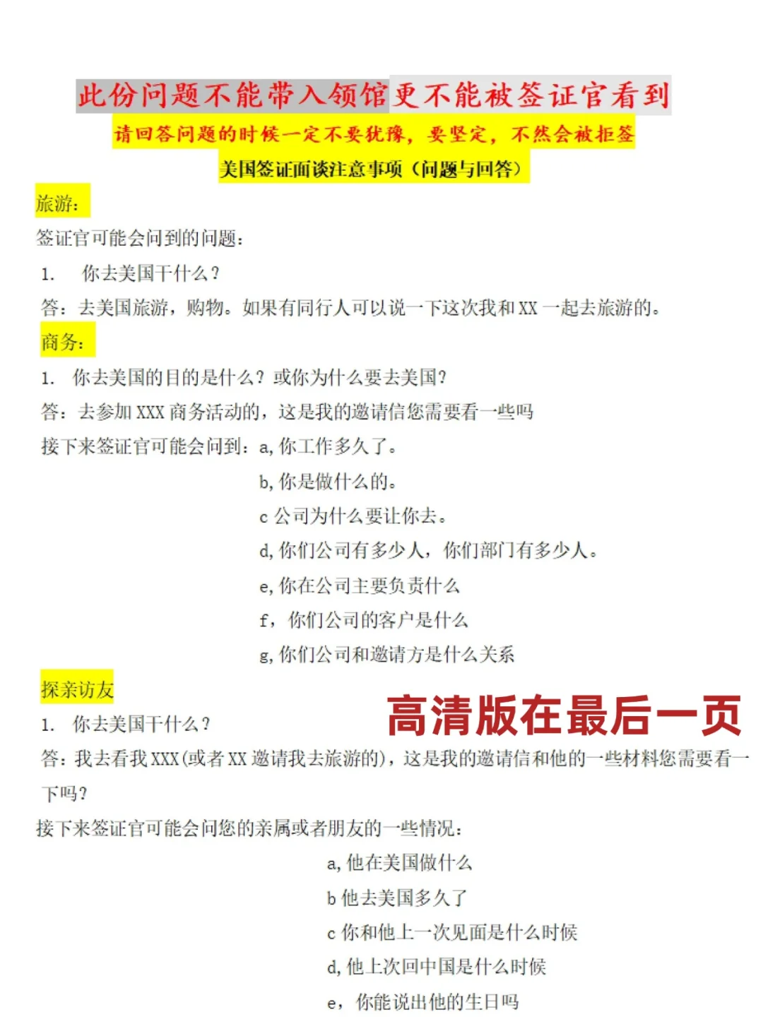 武汉面签就问了这几个问题！倒背如流