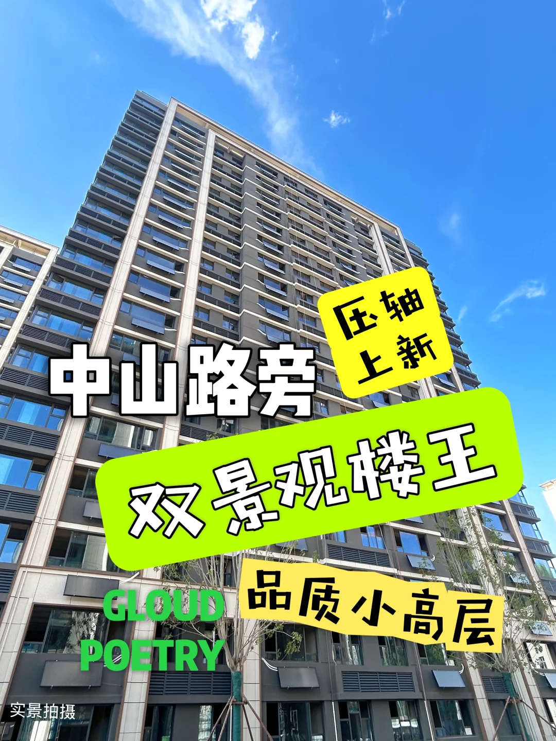 【压轴钜献】双景观楼王，即将压轴登场！