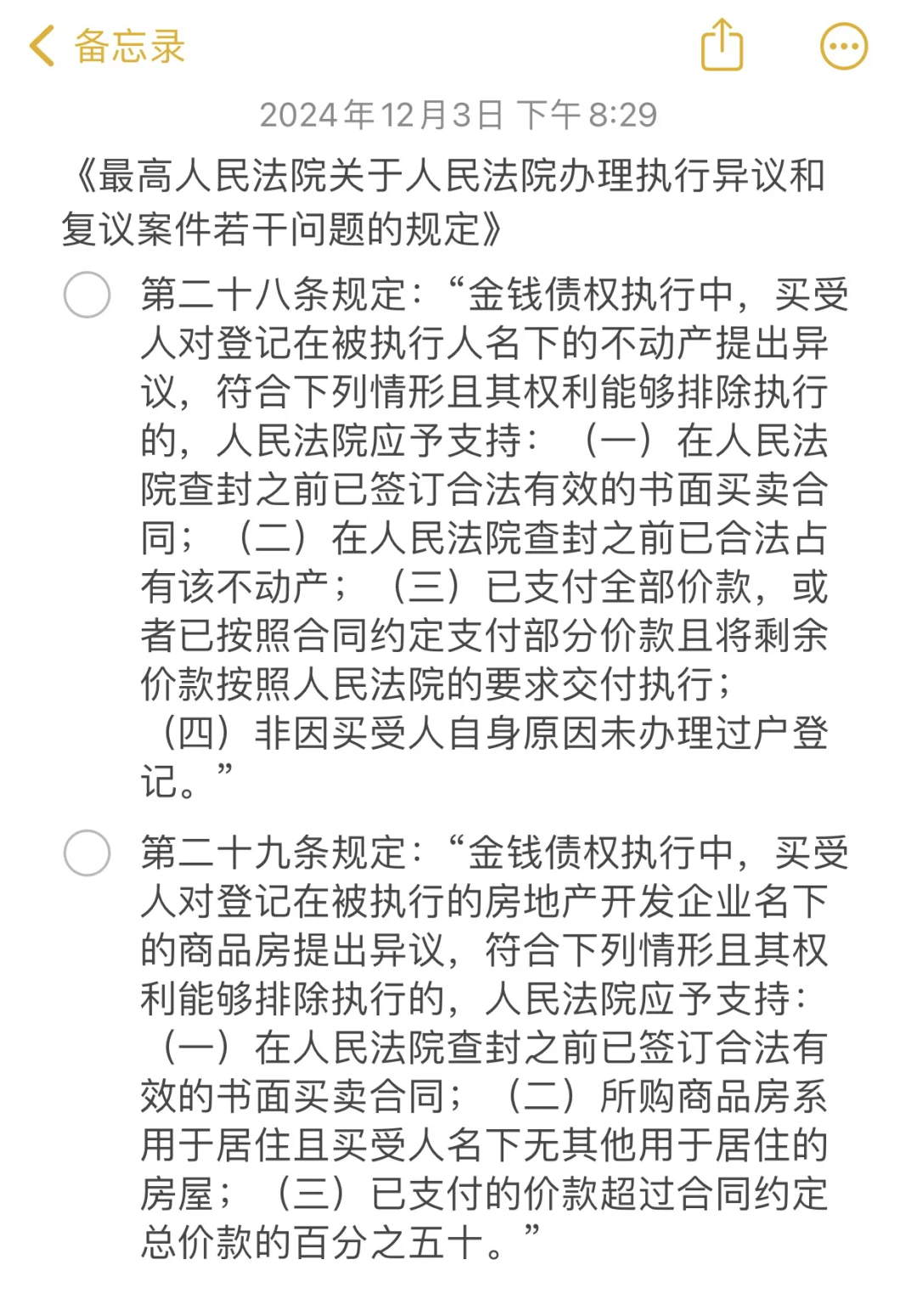 买了房子后发现被查封 无法办理房本怎么办