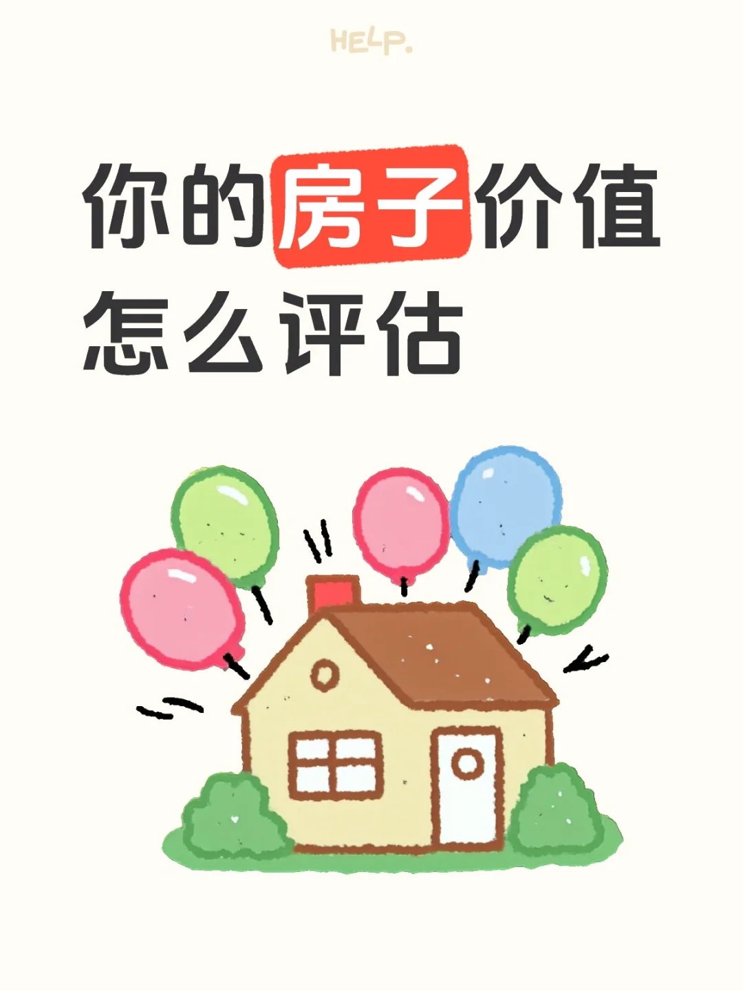 房地产估价