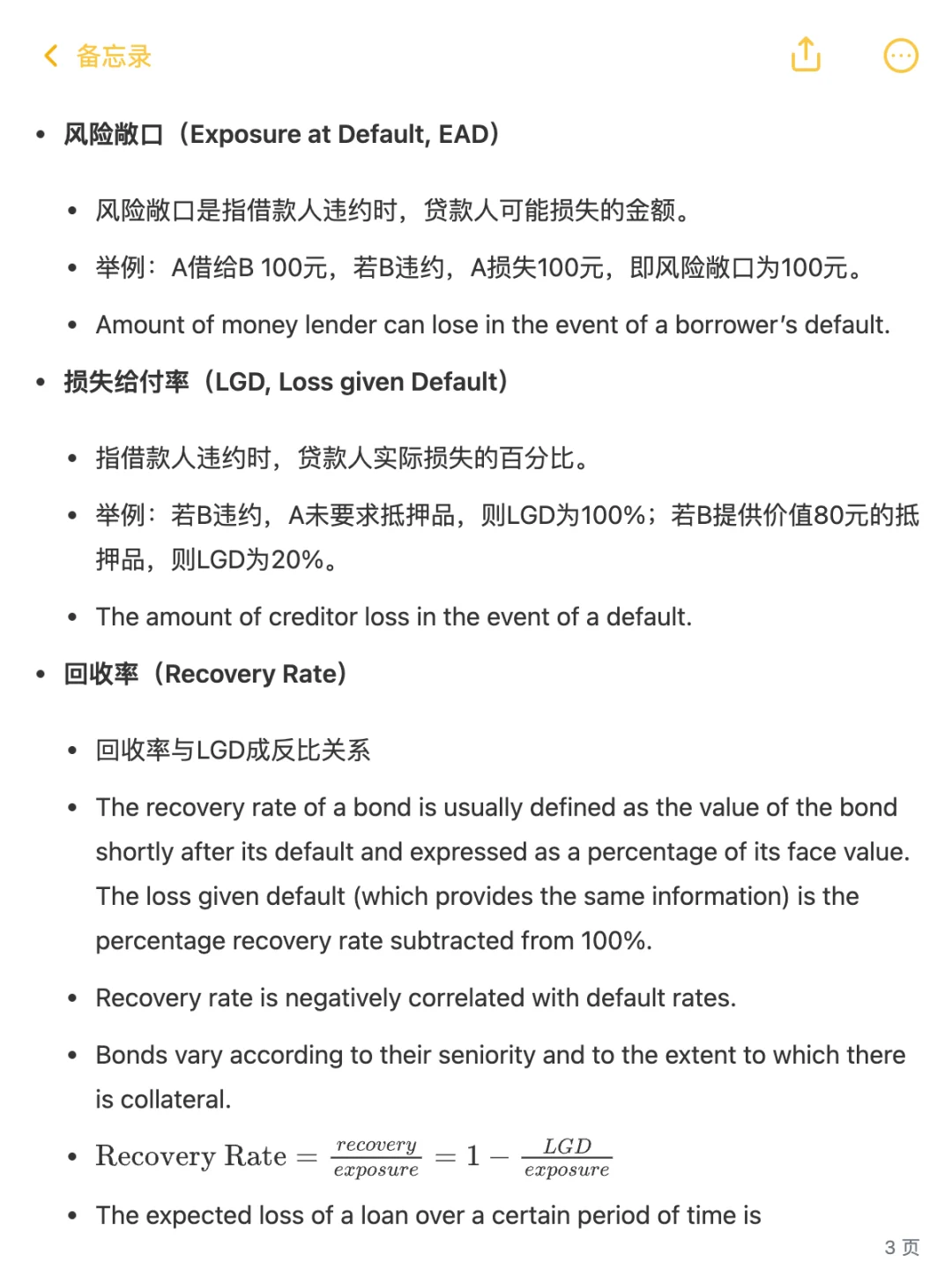 信用风险：餐馆经营模拟游戏｜离FRM42天