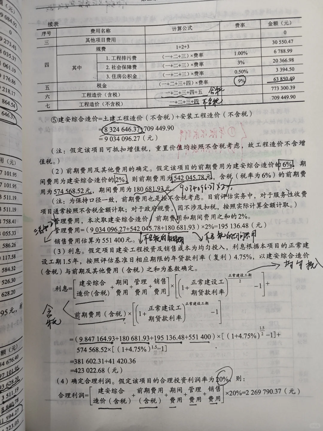 房地产评估，这么难，吃💩啊你