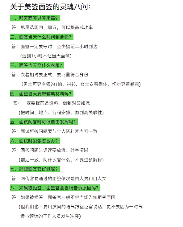 关于美签面签的灵魂八问！