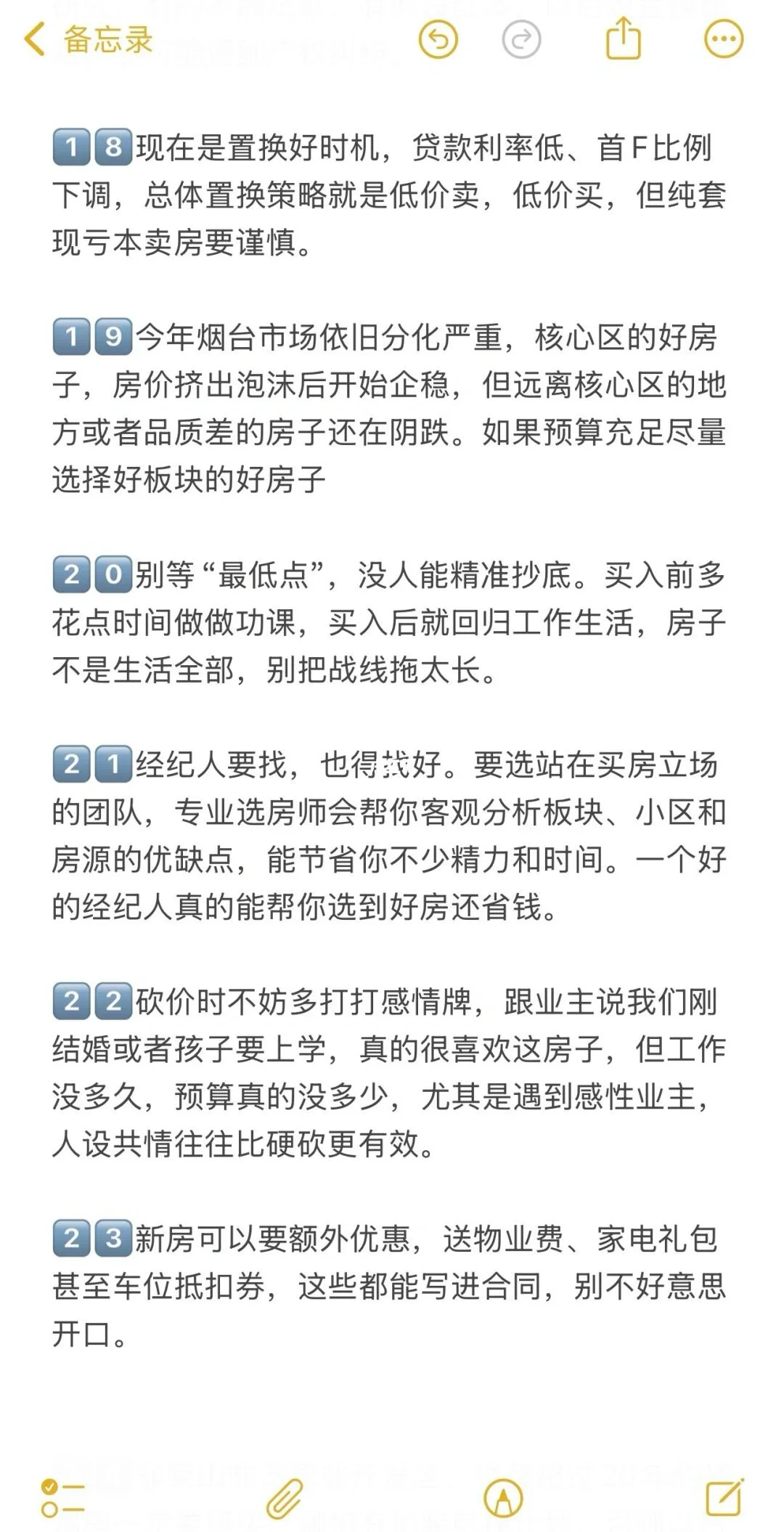 2025下半年💡烟台买房第二篇攻略